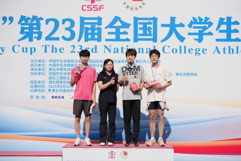 历史性突破！我校学子勇夺第23届全国大学生田径锦标赛金牌